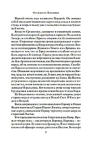 Осуждение Паганини