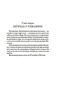 Осуждение Паганини