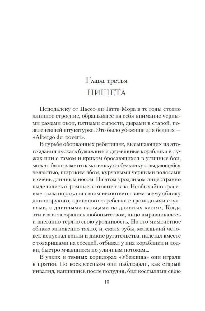 Осуждение Паганини