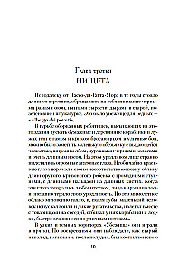 Осуждение Паганини