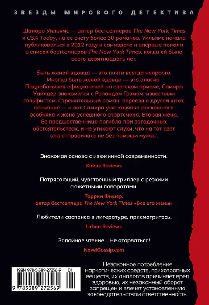 Прежняя жена