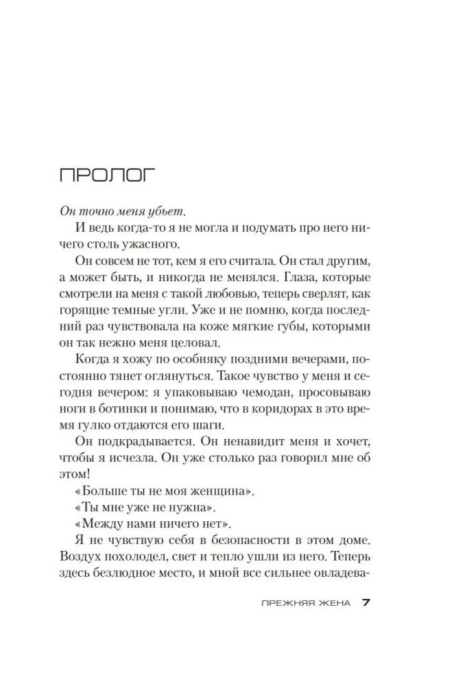 Прежняя жена