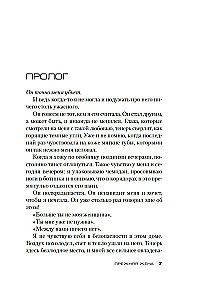Прежняя жена