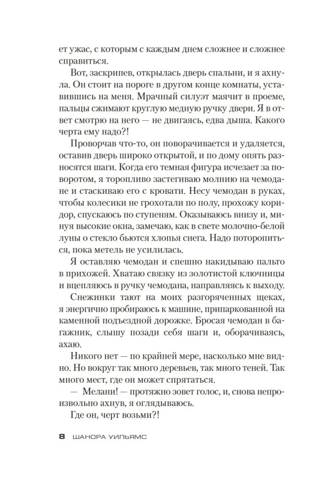 Прежняя жена