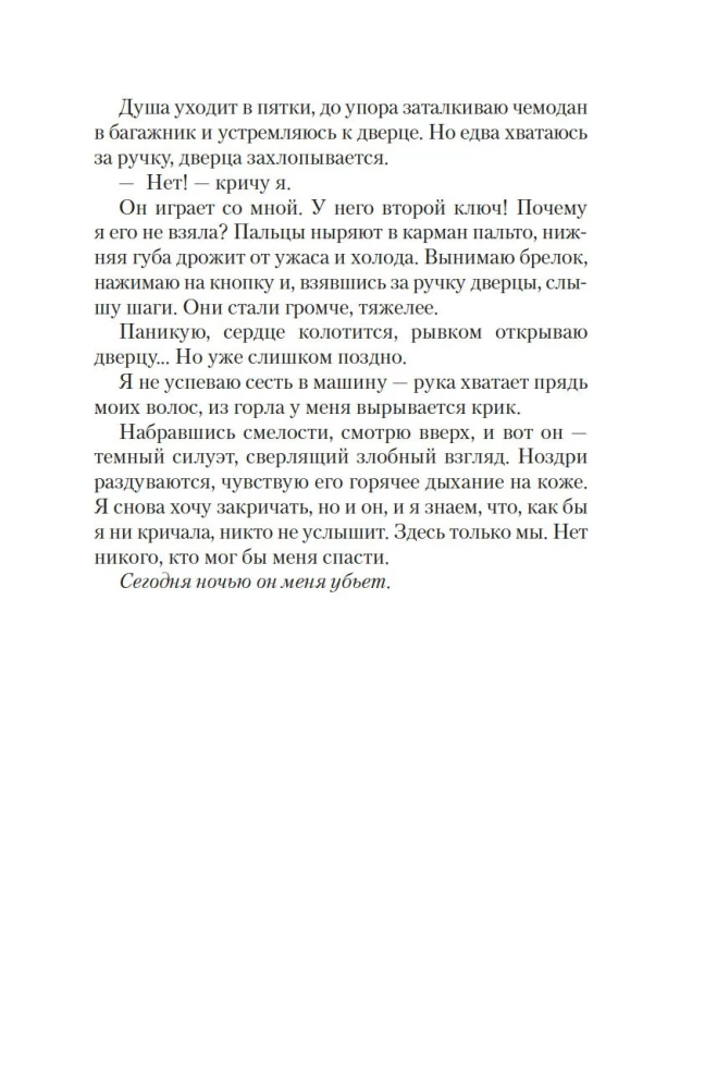 Прежняя жена