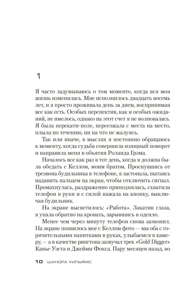 Прежняя жена