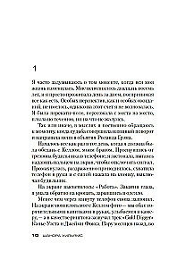 Прежняя жена