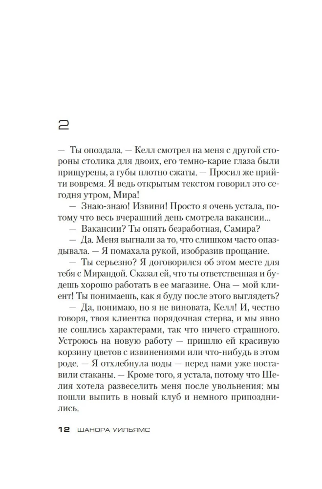 Прежняя жена