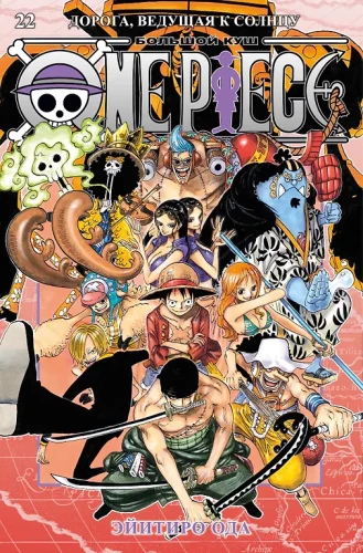 One Piece. Wielki łup. Książka 22. Droga prowadząca do słońca