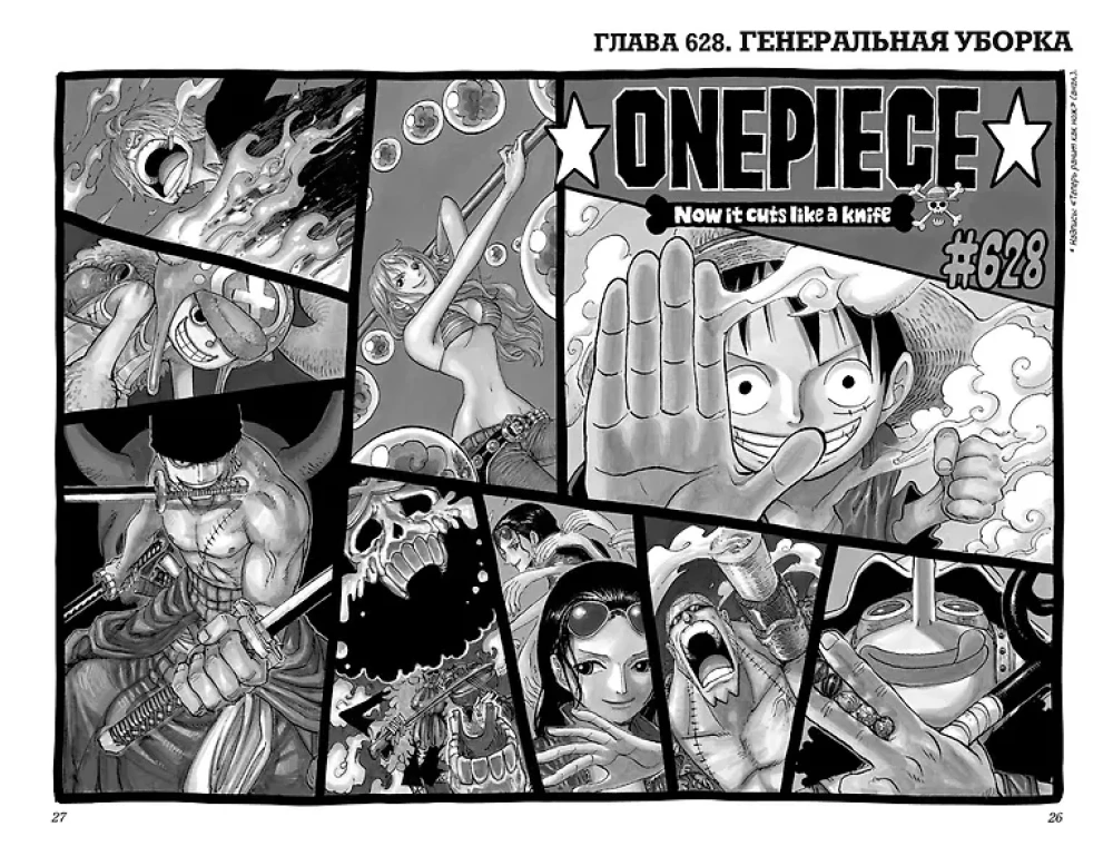 One Piece. The Big Score. Book 22. The Road Leading to the Sun