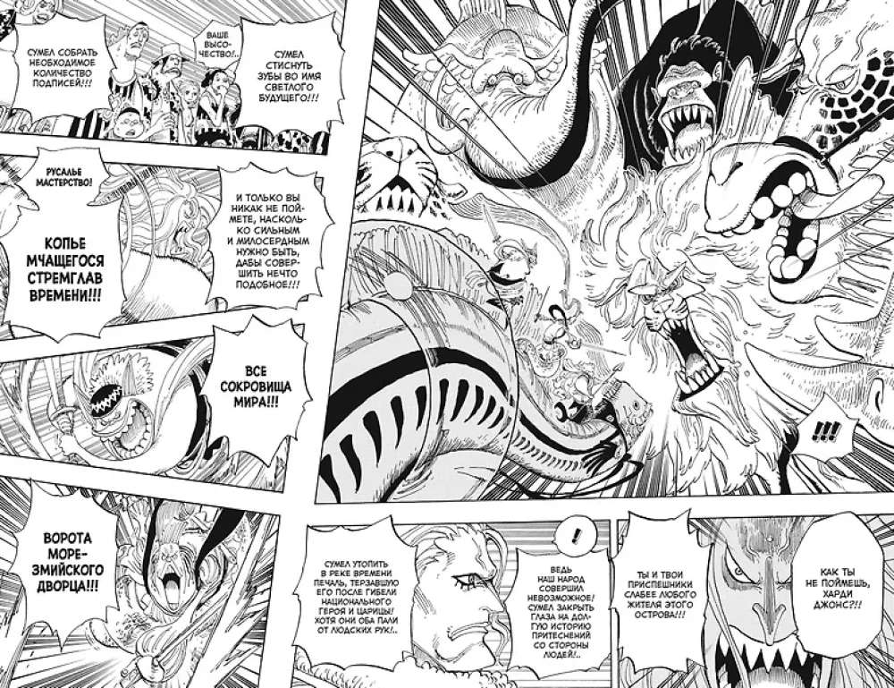 One Piece. The Big Score. Book 22. The Road Leading to the Sun