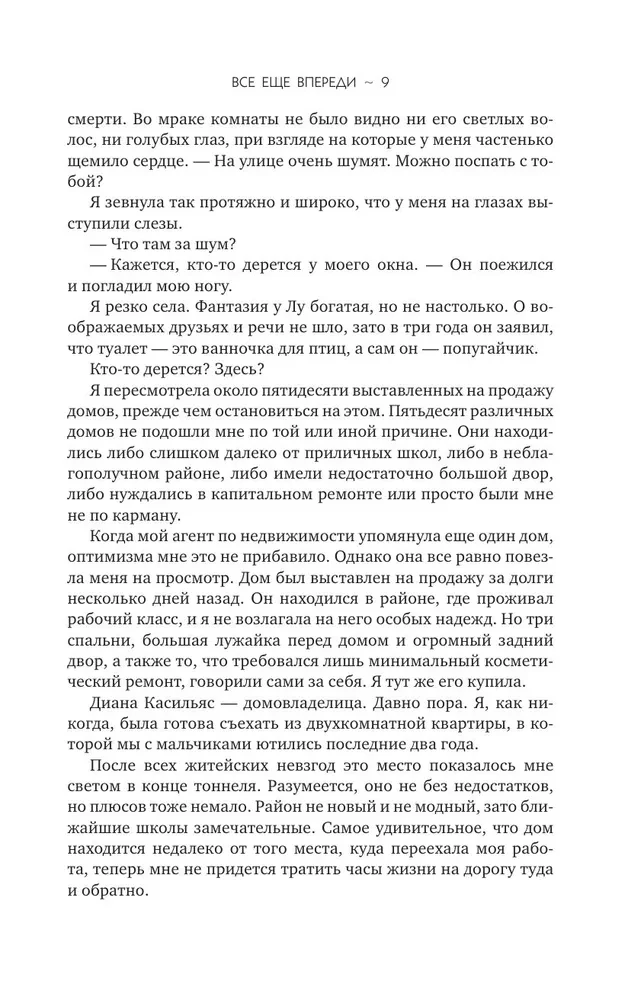 Все еще впереди