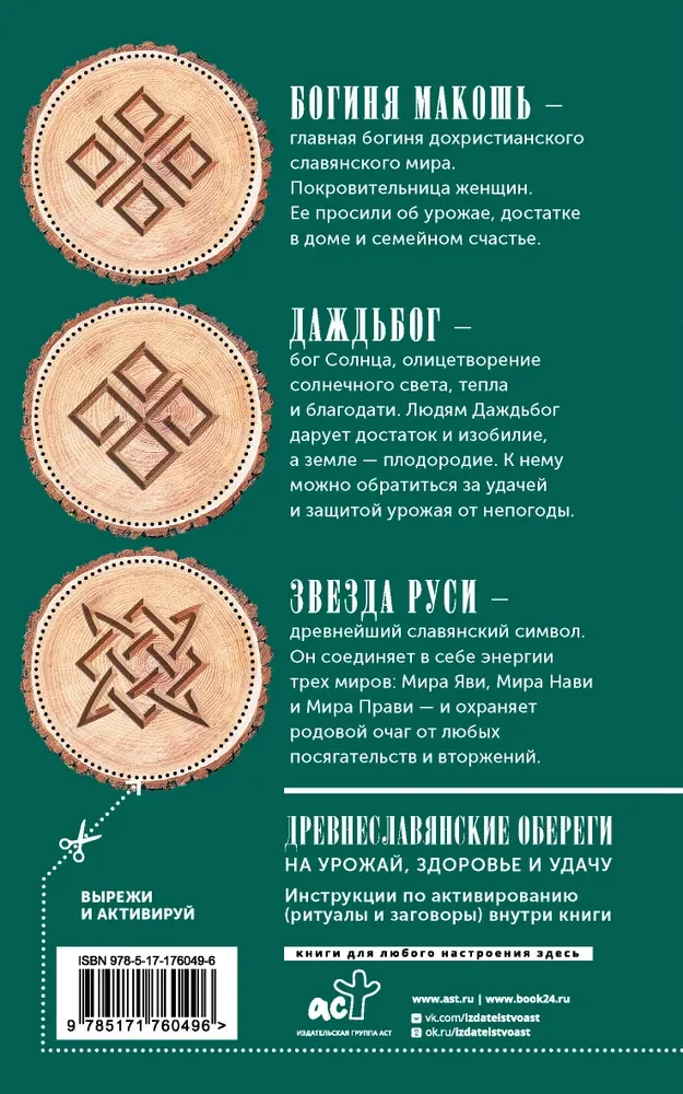 Lunar-Saatkalender für Gärtner und Obstbauern von 2026-2035 mit altslawischen Amuletten für Ernte, Gesundheit und Glück