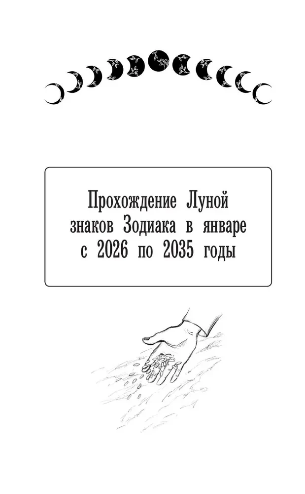 Księga Kalendarza Księżycowego Ogrodnika na lata 2026-2035 z dawnosłowiańskimi amuletami na plony, zdrowie i szczęście