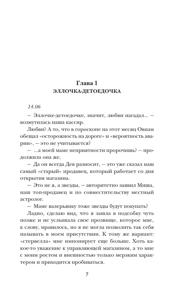 Cukiereczek, czyli Wszystko na opak