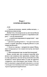 Cukiereczek, czyli Wszystko na opak