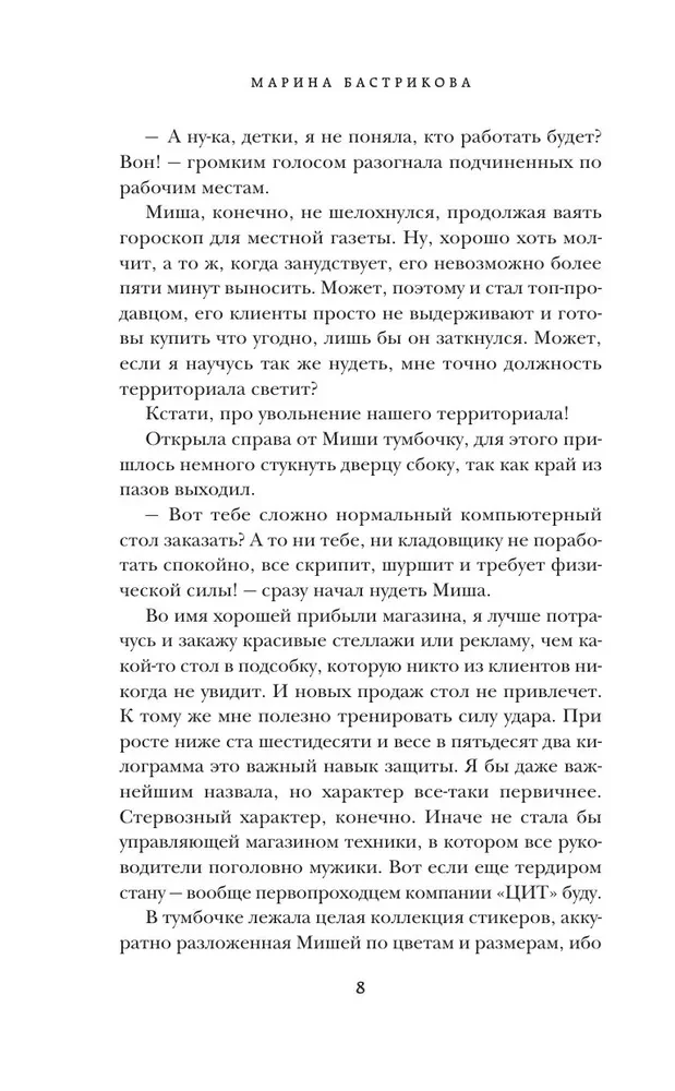 Cukiereczek, czyli Wszystko na opak