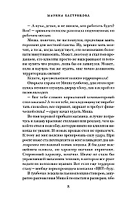Cukiereczek, czyli Wszystko na opak