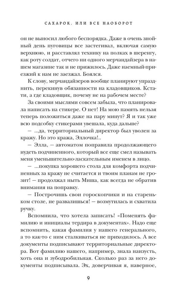 Cukiereczek, czyli Wszystko na opak