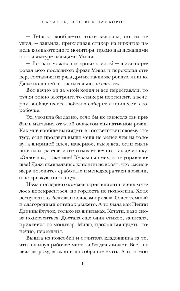 Cukiereczek, czyli Wszystko na opak