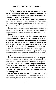 Cukiereczek, czyli Wszystko na opak