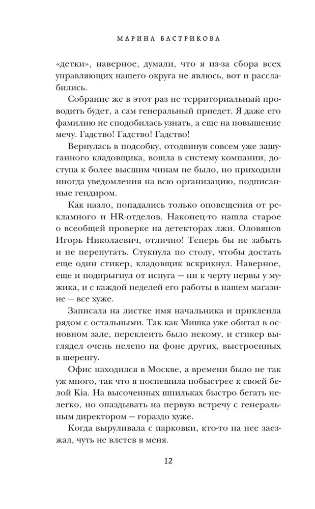 Cukiereczek, czyli Wszystko na opak