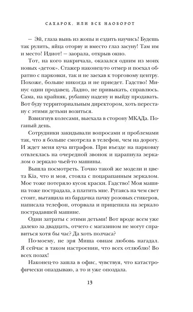 Cukiereczek, czyli Wszystko na opak