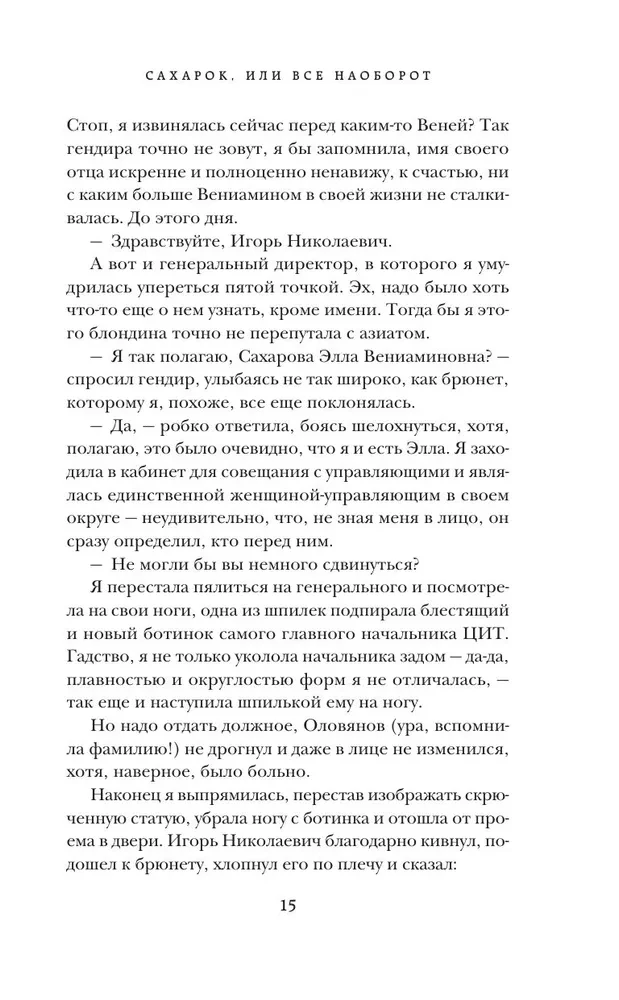 Cukiereczek, czyli Wszystko na opak