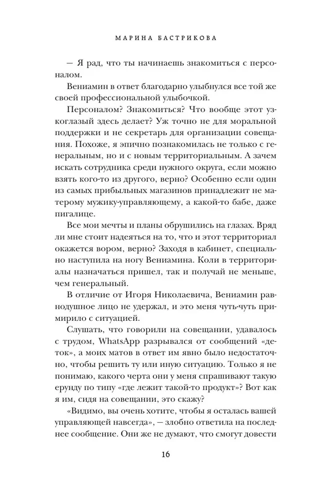 Cukiereczek, czyli Wszystko na opak
