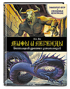 Myths and Legends. Bestiary of Ancient Civilizations