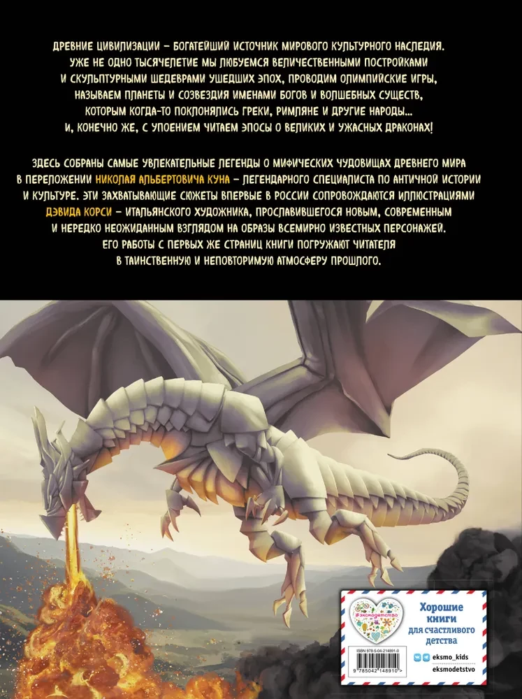 Myths and Legends. Bestiary of Ancient Civilizations