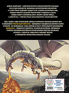 Myths and Legends. Bestiary of Ancient Civilizations