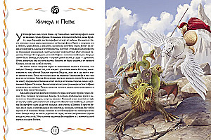 Myths and Legends. Bestiary of Ancient Civilizations