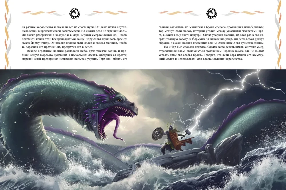 Myths and Legends. Bestiary of Ancient Civilizations