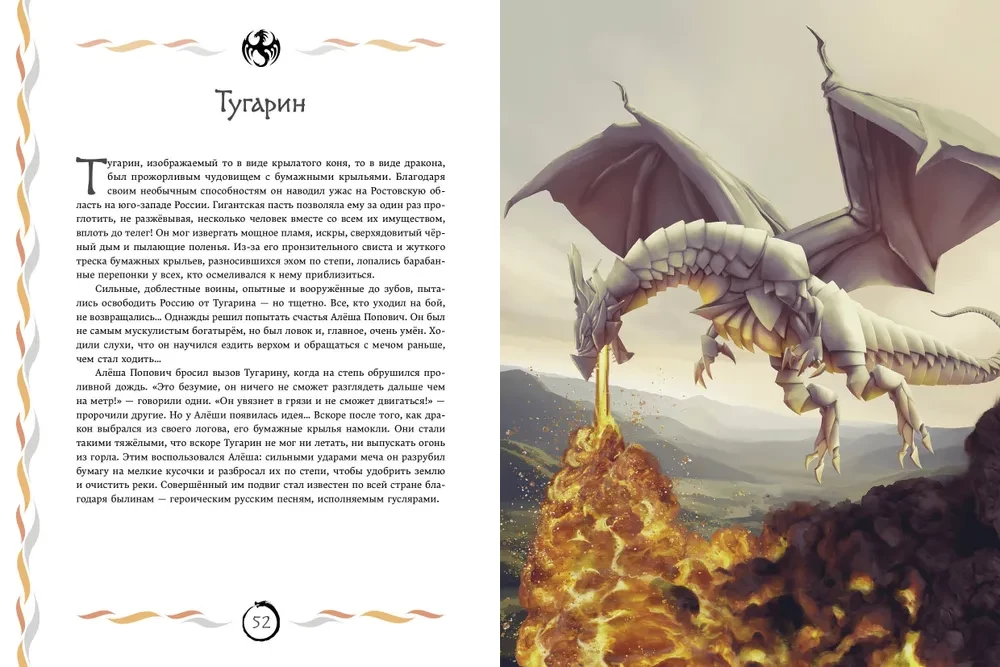 Myths and Legends. Bestiary of Ancient Civilizations