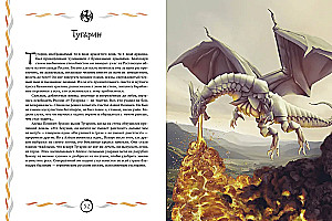 Myths and Legends. Bestiary of Ancient Civilizations