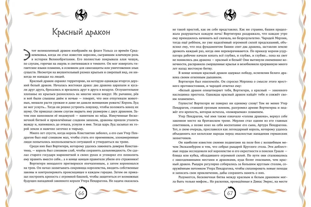 Myths and Legends. Bestiary of Ancient Civilizations