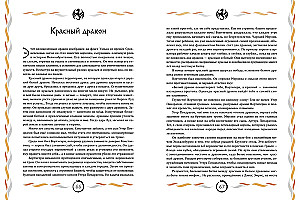 Myths and Legends. Bestiary of Ancient Civilizations