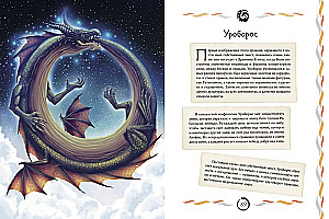 Myths and Legends. Bestiary of Ancient Civilizations