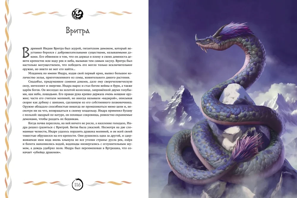 Myths and Legends. Bestiary of Ancient Civilizations