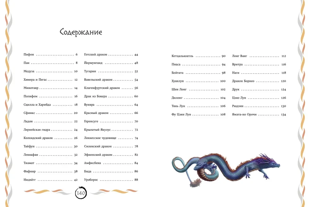 Myths and Legends. Bestiary of Ancient Civilizations