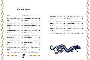 Myths and Legends. Bestiary of Ancient Civilizations