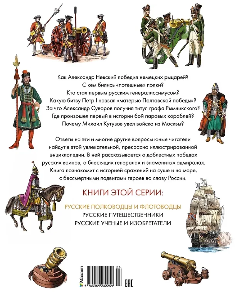 Rosyjscy dowódcy i admirałowie. Ilustrowana encyklopedia