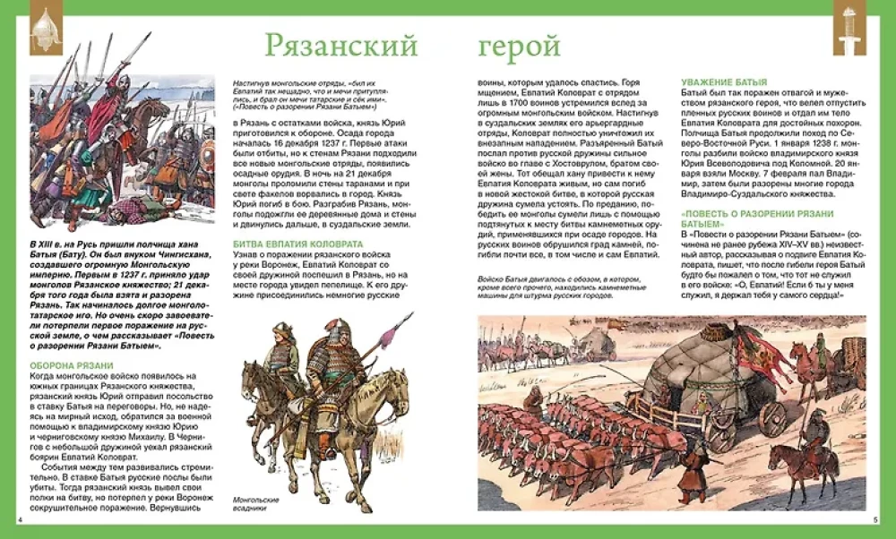 Rosyjscy dowódcy i admirałowie. Ilustrowana encyklopedia