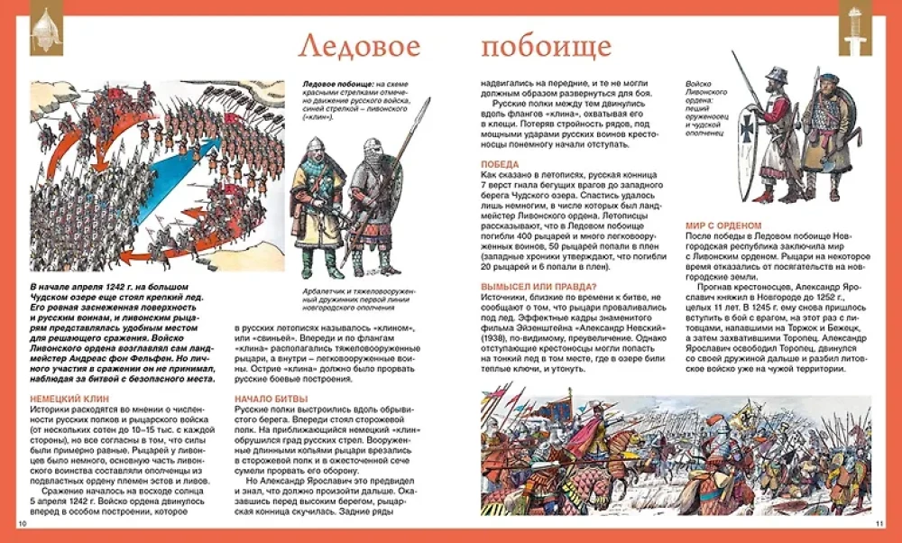 Rosyjscy dowódcy i admirałowie. Ilustrowana encyklopedia