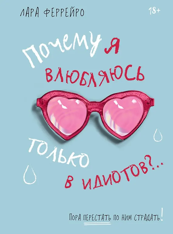 Why Do I Only Fall in Love with Idiots?.. It's Time to Stop Suffering Because of Them!