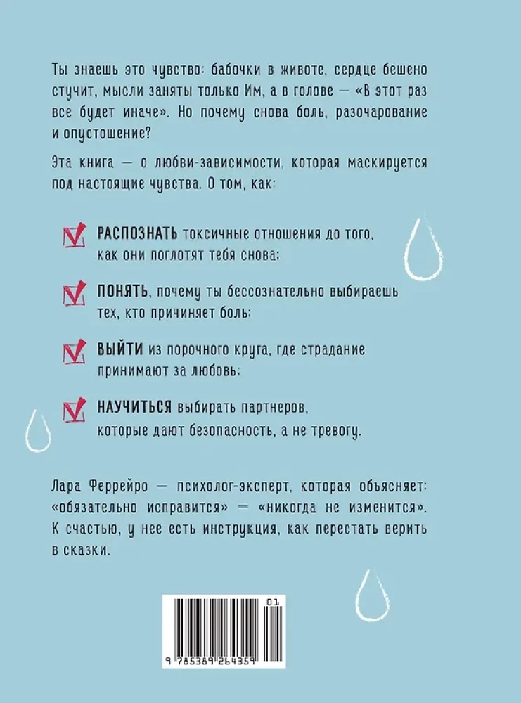 Dlaczego zakochuję się tylko w idiotach?.. Czas przestać przez nich cierpieć!
