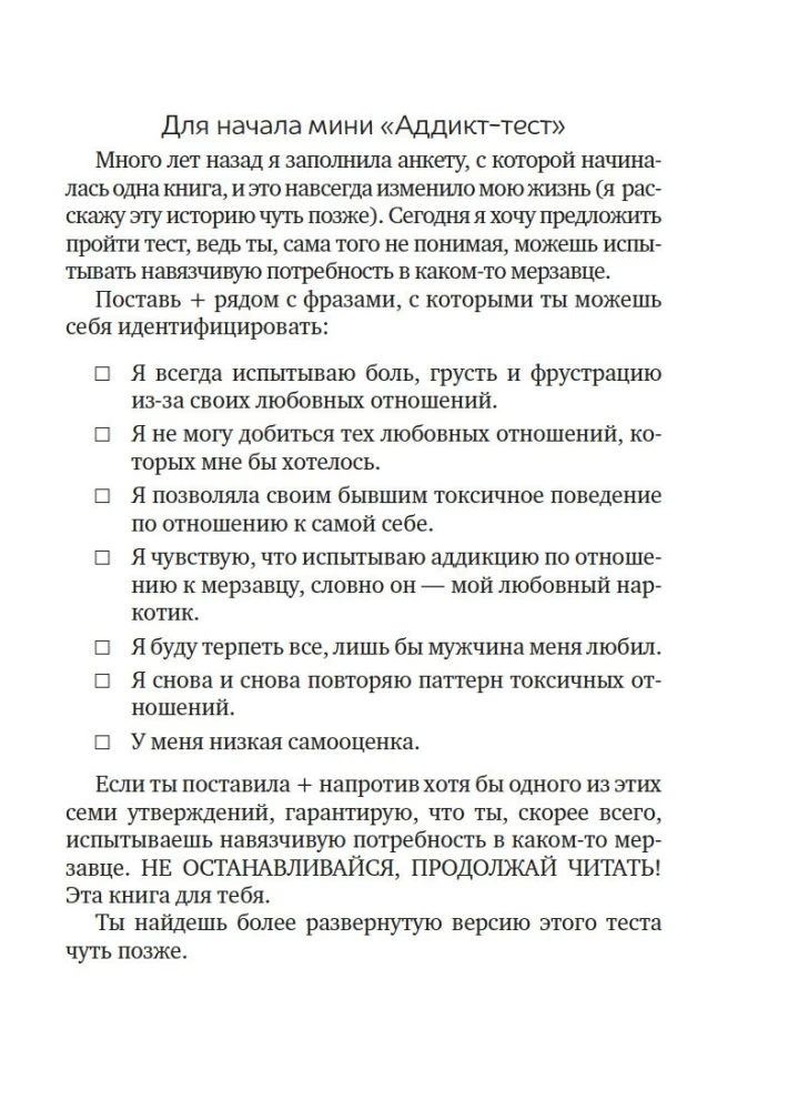 Dlaczego zakochuję się tylko w idiotach?.. Czas przestać przez nich cierpieć!