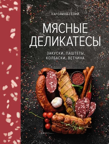 Mięsne delikatesy. Przystawki, pasztety, kiełbaski, szynka