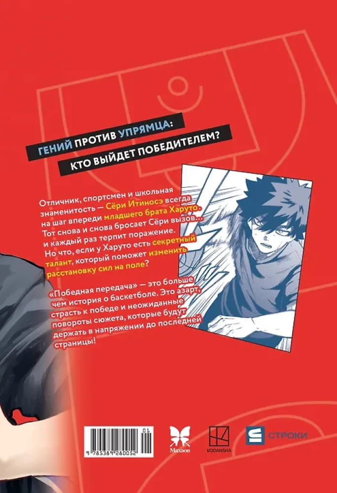 Winning Pass. Volume 1